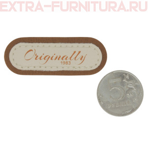 Нашивка под кожу овал "Originally" 5,5*2см коричневый
